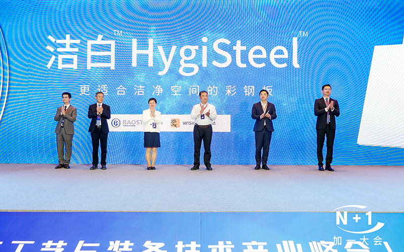 Wiskind-Baosteel Color Coated HygiSteel™ New Product Launch Conference (باللغة الإنجليزية)