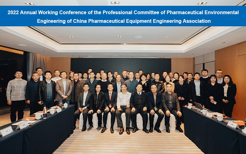 جمعية هندسة المعدات الطبية الصينية -اللجنة المهنية للهندسة البيئية الطبية عقد مؤتمر العمل السنوي لعام 2022 بنجاح